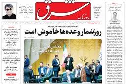 روزنامه شرق دوشنبه 5 خرداد 1404 شماره 5119