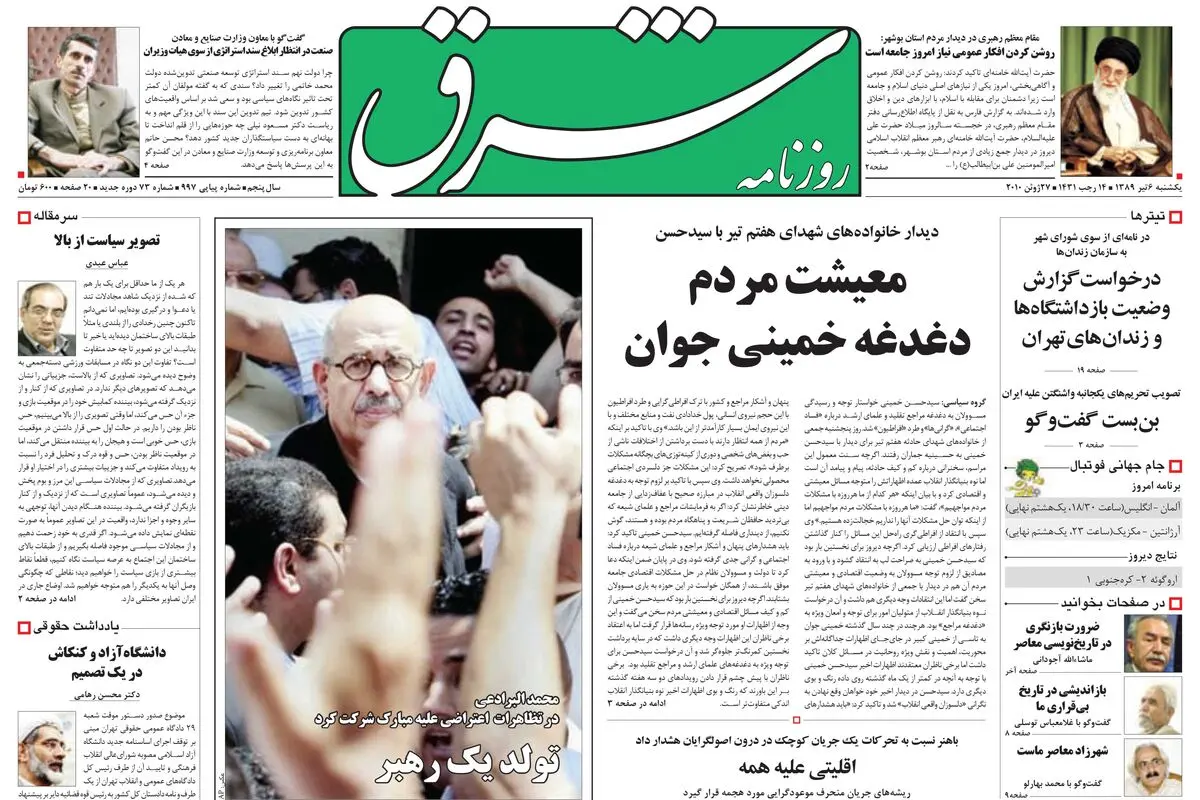 یکشنبه 06 تیر 1389شماره 997