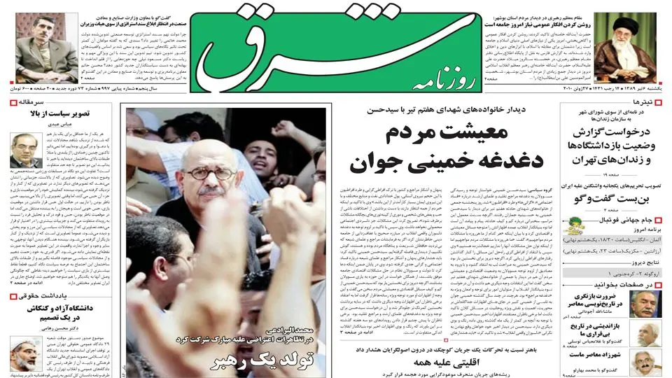 یکشنبه 06 تیر 1389شماره 997