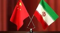 چین: مایل به همکاری با دولت جدید ایران هستیم‌