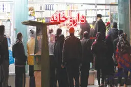  پاییز و زمستان سخت دارو

