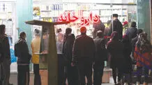  پاییز و زمستان سخت دارو
