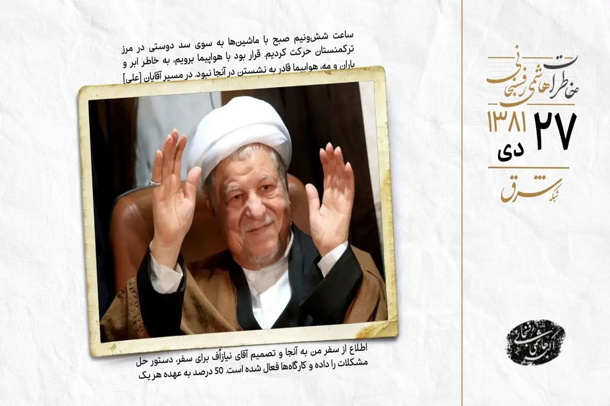 دیدار با وزرای آبیاری و مخابرات ترکمنستان
