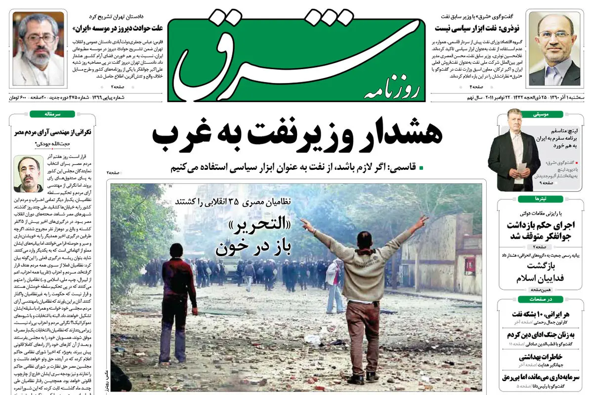  سه شنبه 1 آذر 1390 شماره 1399
