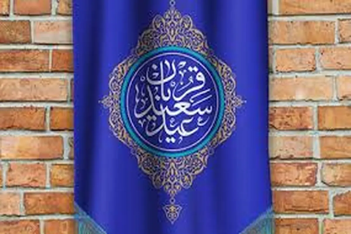 جزییات برگزاری نماز عید قربان اعلام شد/ محل  و زمان برگزاری نماز 
