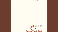 اتوبیوگرافی یونگ

