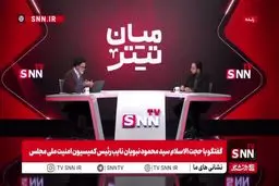 نبویان  از جزییات توافق ایران و آمریکا گفت / چهار بند اول توافق باید بلافاصله اجرا شود + ویدیو