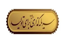 شعار سال ۱۴۰۴ چیست؟