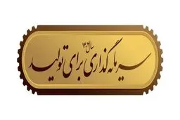 شعار سال ۱۴۰۴ چیست؟