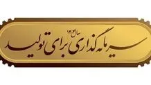شعار سال ۱۴۰۴ چیست؟