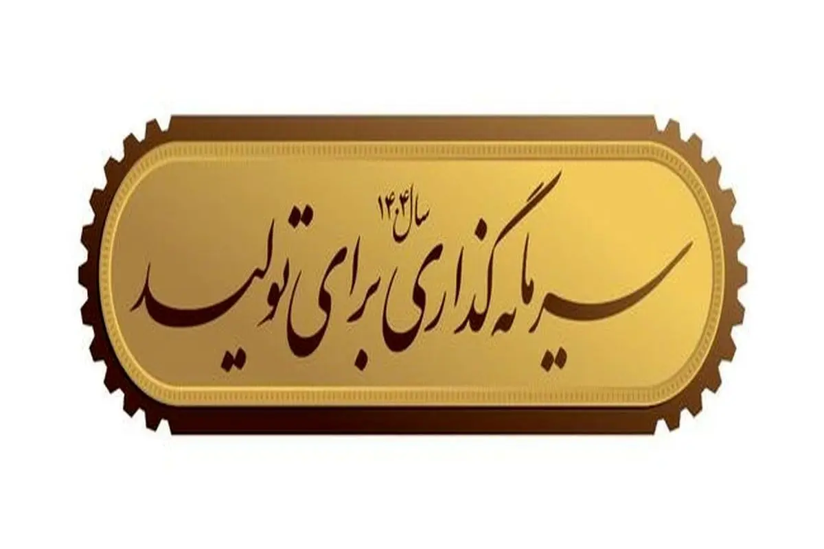 شعار سال ۱۴۰۴ چیست؟