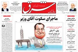 پنجشنبه 22 فروودین 1398 شماره 3400