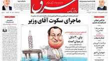 پنجشنبه 29 فروودین 1398 شماره 3406
