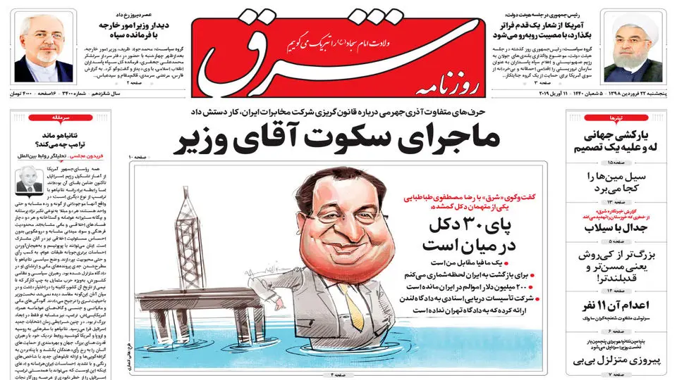 پنجشنبه 22 فروودین 1398 شماره 3400
