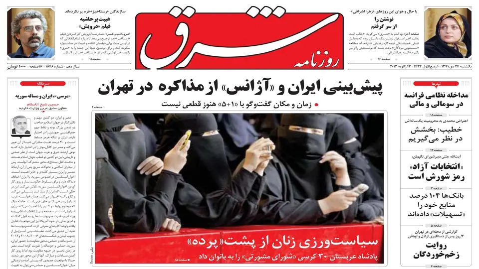 یکشنبه 24 دی 1391 شماره 1646