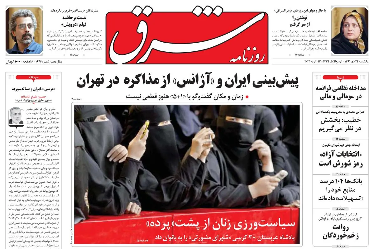یکشنبه 24 دی 1391 شماره 1646