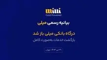 درگاه بانکی میلی باز شد