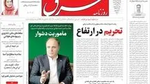 روزنامه شرق دوشنبه 6 مهر 1405 شماره 5486