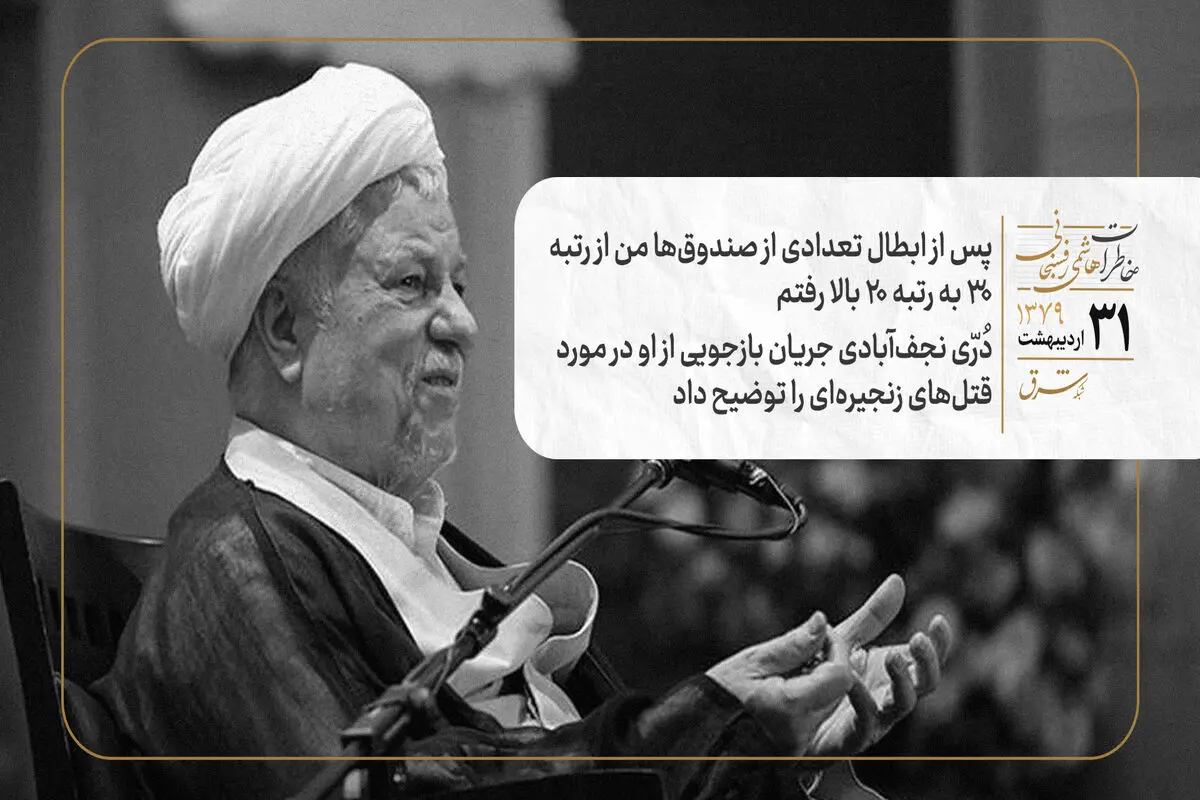 پس از ابطال تعدادی از صندوق‌ها من از رتبه ۳۰ به رتبه ۲۰ بالا رفتم/ دُرّی نجف‌آبادی جریان بازجویی از او در مورد قتل‌های زنجیره‌ای را توضیح داد