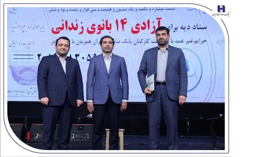 آزادی ۱۴ بانوی زندانی در روز مادر با کمک بانک صادرات ایران
