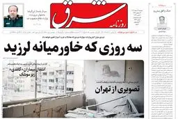 روزنامه شرق سه شنبه 12 اسفند 1404 شماره 5341