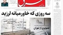 روزنامه شرق سه شنبه 12 اسفند 1404 شماره 5341