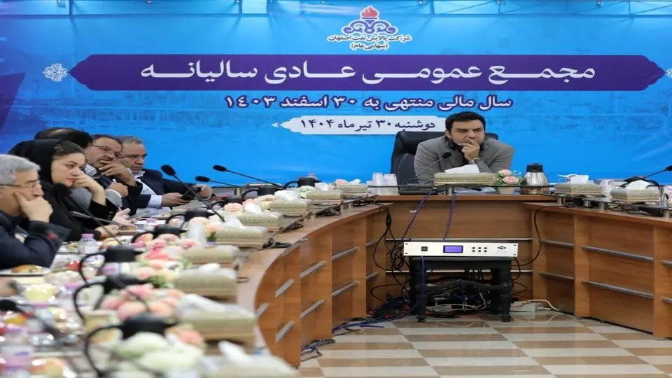 کارنامه یک ساله شرکت پالایش نفت اصفهان زیر ذره بین سهامداران