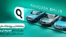 خرید قطعی ایران خودرو از ۱۶  تیر  آغاز می‌شود 