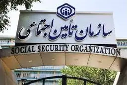 دولت فکر می‌کند صندوق تامین اجتماعی هم متعلق به آن است در حالیکه متعلق به بیمه پردازان است