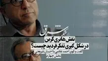 علیه دموکراسی
