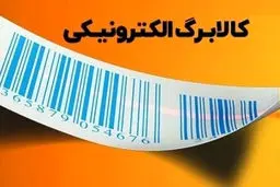 استعلام واریز مرحله سوم یارانه کالابرگ الکترونیکی را با این ۴ روش بگیرید + جزئیات