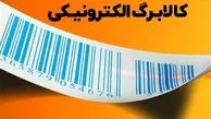 برای استعلام کالابرگ دهک ۴ تا ۷ چه باید کرد؟ + جزئیات