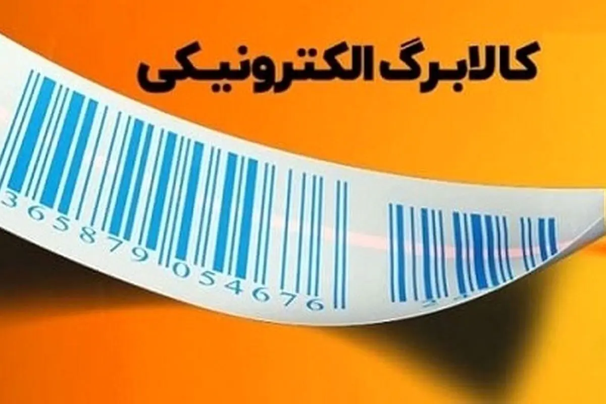 جزئیات مهم درباره نحوه ثبت نام «کالابرگ» + لینک