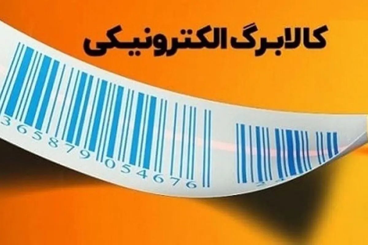 برای استعلام کالابرگ دهک ۴ تا ۷ چه باید کرد؟ + جزئیات