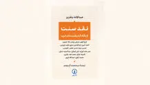 سنت به‌مثابه میدان قدرت