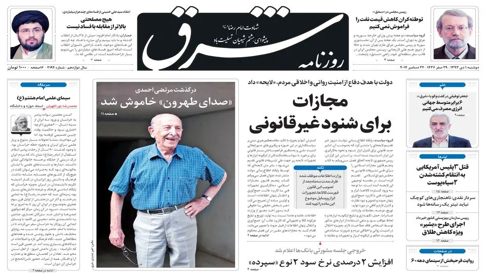 دوشنبه 01دی 1393 شماره 2192