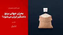 قیمت برنج خارجی ارزان شد