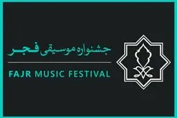 زمان آغاز جشنواره موسیقی فجر اعلام شد