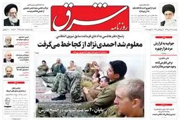 پنجشنبه 24 دی 1394 | شماره 2495