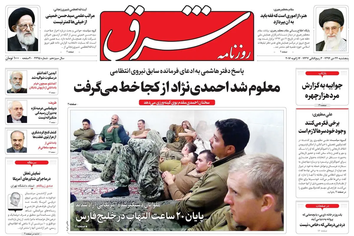 پنجشنبه 24 دی 1394 | شماره 2495