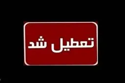 تعطیلی مدارس و ادارات لرستان به دلیل گردوخاک شدید
