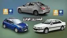  قیمت روز خودرو