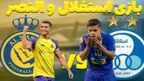 دیدار استقلال تهران و النصر عربستان در دوبی + جزئیات