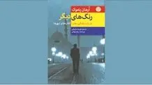 در ستایش خویشتن‌داری ایوان کارامازوف