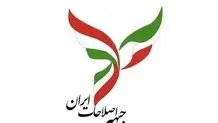 ترکیب هیات رئیسه جبهه اصلاحات مشخص شد

