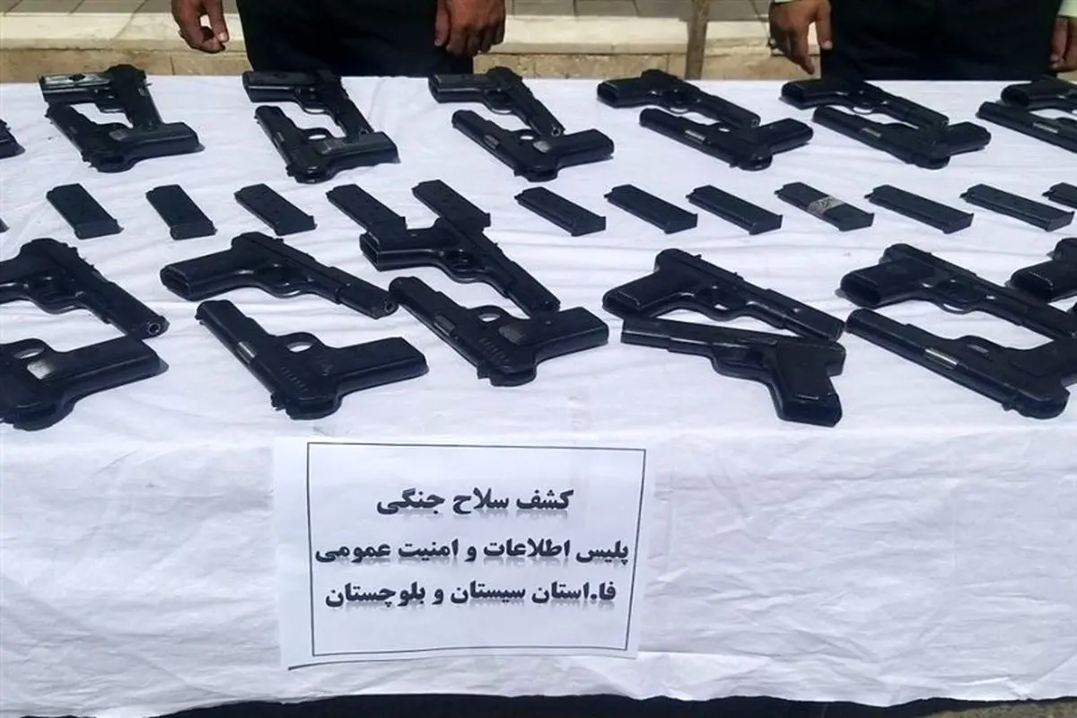 انهدام باند قاچاق سلاح در چابهار/ کشف ۵۳ قبضه کلت کمری​
