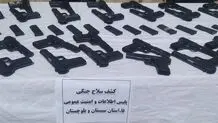 انهدام باند قاچاق سلاح در چابهار/ کشف ۵۳ قبضه کلت کمری​
