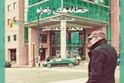 آخرین خطابه‌های محمدعلی
