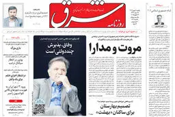 یکشنبه 7 بهمن 1403 شماره 5035