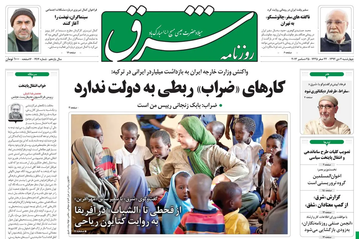 چهارشنبه 04 دی1392 شماره 1914